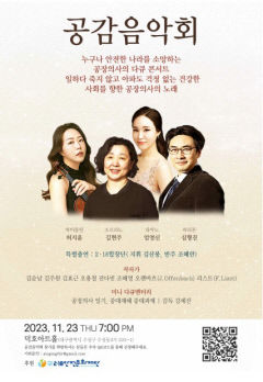 산재 사망과 사회적 참사 예방 의미 되새긴다…공감음악회 13일 대구서 열려