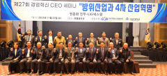 '방위산업과 4차 산업혁명' 구미중소기업협의회 제27회 경영혁신 CEO 세미나