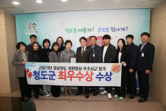 청도군, 14년 연속 경북도 자원봉사대회 최우수상 수상