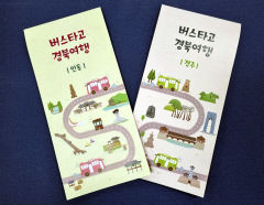 경북도, 외국인 위한 '버스 타고 경북여행' 지도 제작