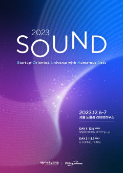 신보, 스타트업 종합 컨퍼런스 'SOUND 2023' 개최