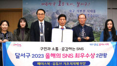 달서구, '올해의 SNS' 시상식서 최우수 2관왕 영예