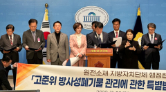 여야 원내지도부의 결단에 달린 '고준위 방폐물 특별법' 운명