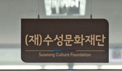 직장 내 괴롭힘 이력 인물 간부급 채용 논란, 수성구의원 