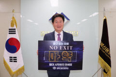 김세환 경북신보 이사장 마약범죄 예방 NO EXIT 캠페인 동참
