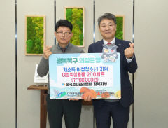 한국건강관리협회 경북지부, 여성위생용품 200세트 기탁