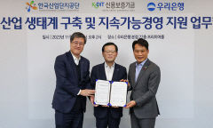 신보, 우리은행·산업단지공단과 미래성장동력 기업 금융지원
