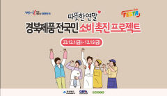 경북도, 오아시스마켓과 온·오프라인 동시 판촉전 연다
