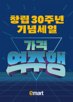 이마트, 12월 1~14일 '30주년 창립기념 할인행사'