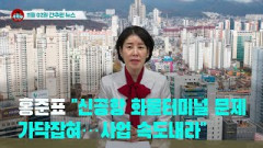 [시도때도없는 뉴스 11.02] 홍준표 
