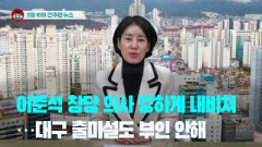 [시도때도없는 뉴스 11.10] 이준석 창당 의사 강하게 내비쳐...대구 출마설도 부인 안해