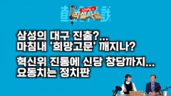 [직설사설] 2회