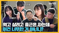 돈 벌려고 여기저기서 모인 각 세대들···각자 가진 불만, 이참에 다 털어봤습니다 [젠톡 EP.6]