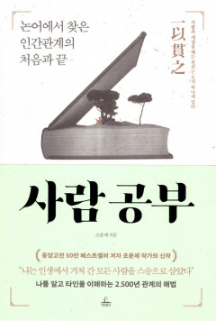 [새로 나왔어요] 사람 공부