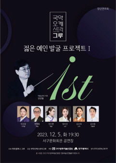 국악 오케스트라 '그루' 창단연주회…5일 대구 서구문화회관 공연장