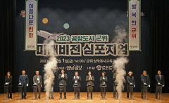 [포토뉴스]2023 공항도시 군위 미래비전 심포지엄 개최