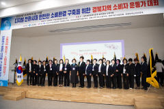 제28회 소비자의날 기념 경북지역 소비자 운동가 대회 구미에서 열려