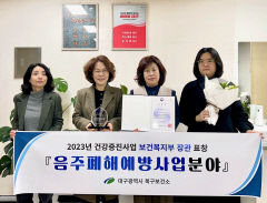 대구 북구보건소, 음주폐해예방 분야 보건복지부장관상