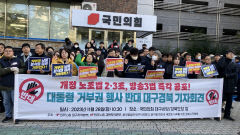尹 대통령 '노란봉투법' '방송3법' 거부권에 지역 노동계 즉각 반발