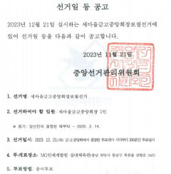 대구서 새마을금고중앙회장 나올까?…6~7일 후보등록