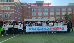 대구 남구 이천동 현장 진로체험 '이천마을학교' 프로그램 진행