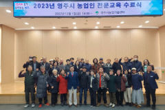 경북 영주 지역 농업 선도할 농업인 전문교육생 수료
