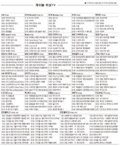 12월4일(월) 케이블·위성TV 편성표