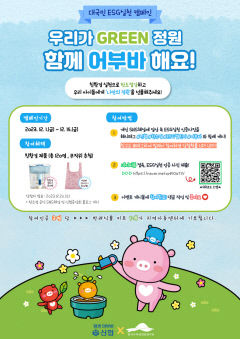 신협-한국수목원정원관리원, 대국민 ESG 실천 캠페인
