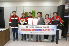 대구 북구, 2023년 산불방지평가 우수기관 선정