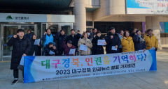2023년 대구경북 인권뉴스 1위로 '대구시, 퀴어축제 행정대집행' 꼽아