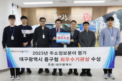 대구 중구, '2023년 주소정보 업무 분야 종합평가' 최우수 기관 선정