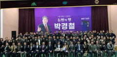 '대구 수성을 출마' 박경철 수성미래연구원장 '새시대의 신호탄, 동방의 별' 출판기념회