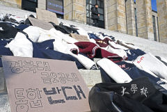 [포토뉴스] 경북대와 금오공대 통합 반대, 경북대 뒤덮은 과잠