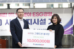 그랜드썬 봉사단, 복지시설에 성금 1천만원 전달