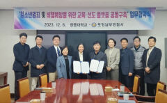 청소년 선도 위해 경찰과 대학 손잡다