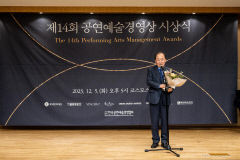 대구콘서트하우스, 제14회 공연예술경영상 대상 수상
