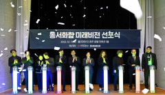 대한민국 지방시대 선도 위한 '동서화합 미래비전 심포지엄' 광주서 개최