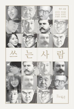 [새로 나왔어요] 쓰는 사람