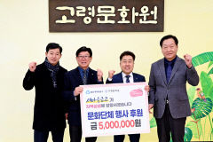 새마을금고 경북본부, 고령문화원에 후원물품 500만원 전달