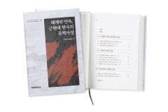 한국국학진흥원, 한국근현대유학사상연구총서 발간 착수