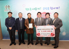 청도상공인협의회, 청도군인재육성장학금 300만원 기탁
