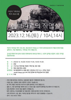 대구미술관, 전시 연계 다채로운 교육 프로그램 마련