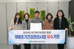 대구북구보건소, 생애초기건강관리사업 보건복지부장관상