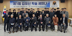 김유신 문화사업회 학술세미나 
