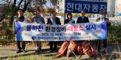 [사회공헌 특집] 현대에스라이프(주), 무연고 사망자 '공영장례 지원' 적극…그룹 봉사단 꾸준한 지역사랑 실천
