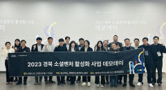 경북창조경제혁신센터, 경북 대표 소셜 벤처 기업 육성 위한 투자연계