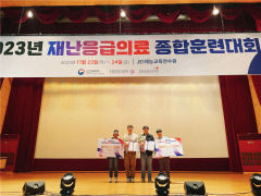 경북대병원 응급의학과 정해원 교수팀, 재난응급의료 종합훈련대회 2관왕 달성