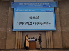 계명대 대구동산병원, 전국 의료관련감염감시체계 수술부위감염 감시 부문 공로상 수상
