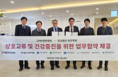 고려H한방병원, 학교법인 육주학원과 업무협약