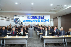 김대중 재단 경상북도지부 발대식